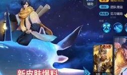 王者皮肤爆料最新教官霏,王者峡谷新锐教官，神秘皮肤即将亮相