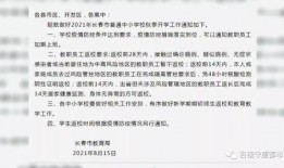 亳州开学爆料通知公告最新,最新通知公告解读”